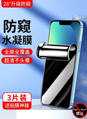 苹果13手机膜iPhone13Pro钢化膜promax水凝mini防窥pm全屏max防偷窥pormas萍果pr0平果i防窥膜ihopne贴膜适用