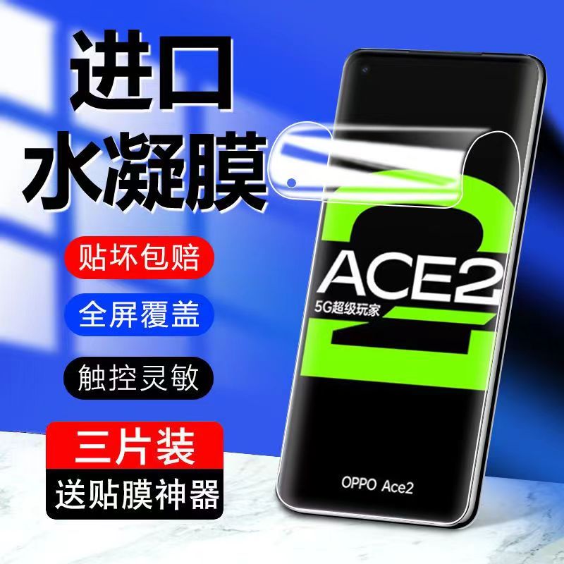 oppoace2水凝膜opporenoace钢化
