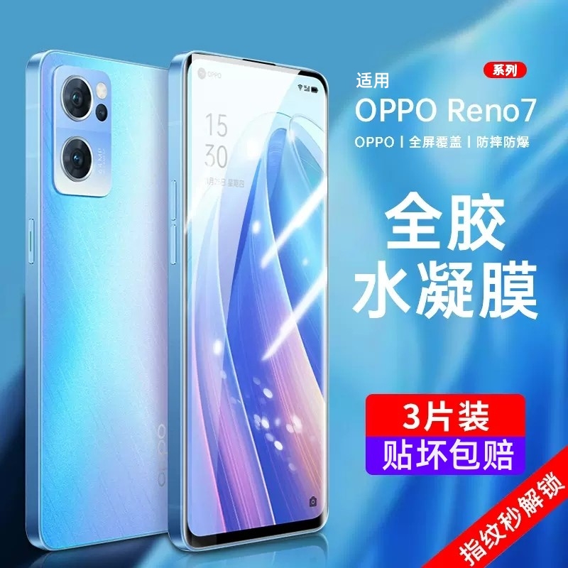 opporeno7pro手机膜reno7se钢化膜opopreno75g水凝oppreno全屏oppo5g新款opporone0ppo07opporen适用0pporeno 3C数码配件 手机贴膜 原图主图