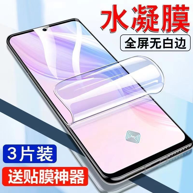vivoy70s水凝膜全屏防摔保护