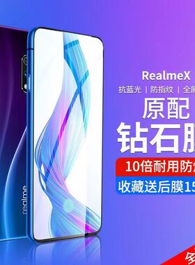 realmex钢化膜realme真我x手机膜oppox青春RMX1901版xt全屏relamex大师raelmeⅩ防摔opporealmex贴膜oppo适用
