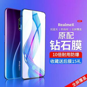 realmex钢化膜realme真我x手机膜oppox青春RMX1901版xt全屏relamex大师raelmeⅩ防摔opporealmex贴膜oppo适用