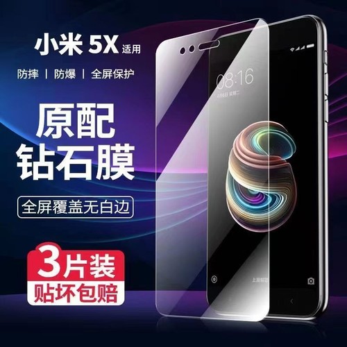 小米5x钢化膜抗蓝光护眼全包边