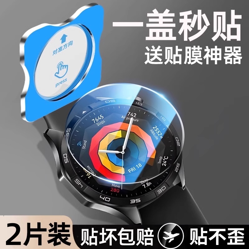 适用华为GT4手表保护膜全屏覆盖