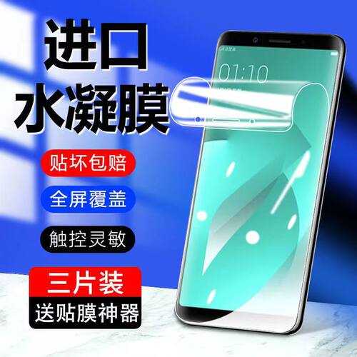 oppoa83水凝膜全屏覆盖防摔全包