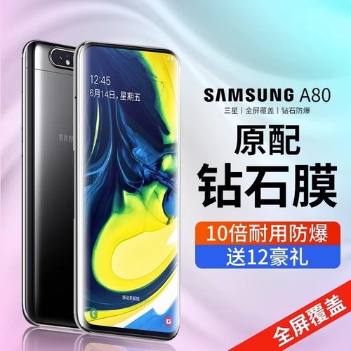 三星a80钢化膜galaxya80手机膜