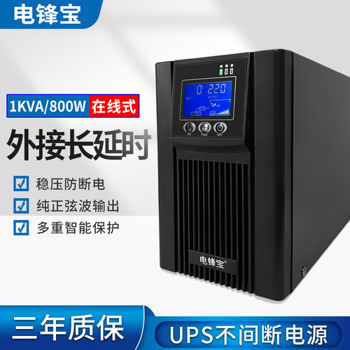 电锋宝ups不间断电源外接24v主机
