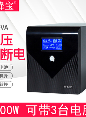 电锋宝UPS不间断电源L1500VA900W电脑服务器机房监控稳压应急备用