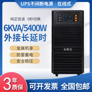 UPS不间断电源C6KS在线式 5400W服务器120分钟电池 外接2小时6KVA