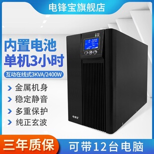 电脑服务器UPS不间断电源C3K在线式3KVA2400w机房USP稳压220V顺丰