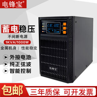 电锋宝在线式 1KWUPS不间断电源应急360分钟1KVA外接8小时电池220V