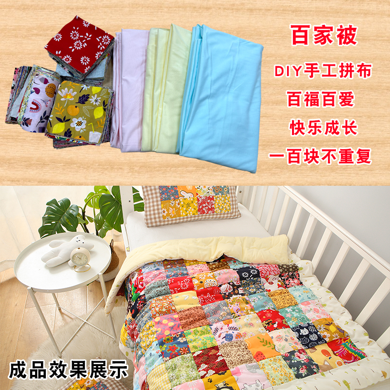 宝宝手工制作百家被diy包被