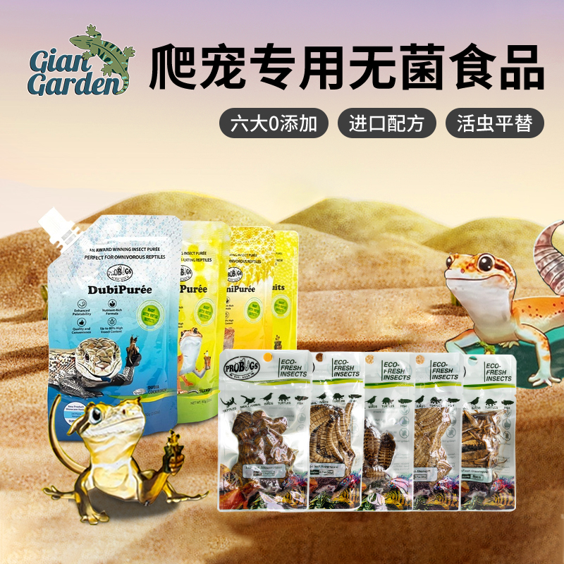爬宠昆虫泥含D3钙粉无菌守宫饲料