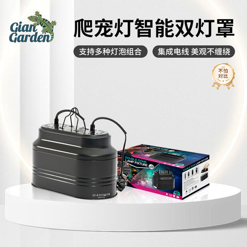 giangarden巨人爬宠灯罩陶瓷加热灯罩夜灯爬虫uvb灯罩爬宠双灯罩