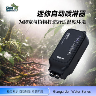 巨人爬宠自动喷淋器迷你补水加湿器爬虫箱植物保湿神器
