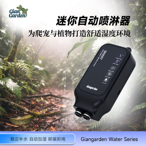 巨人爬宠自动喷淋加湿器保湿补水