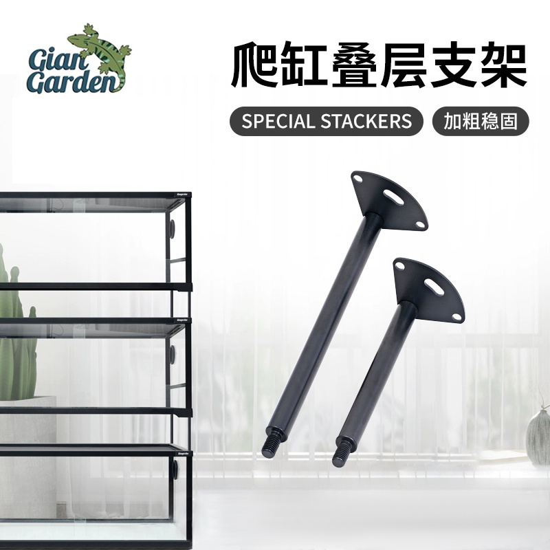 giangarden巨人爬宠可拆爬宠饲养箱叠层支架快速陈列展示爬宠小宠