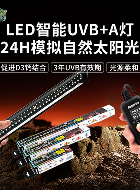 巨人爬宠LEDUVB全光谱灯定时调光