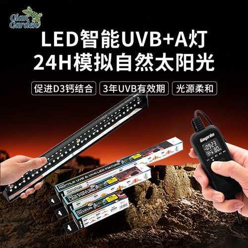 巨人爬宠LEDUVB全光谱灯定时调光