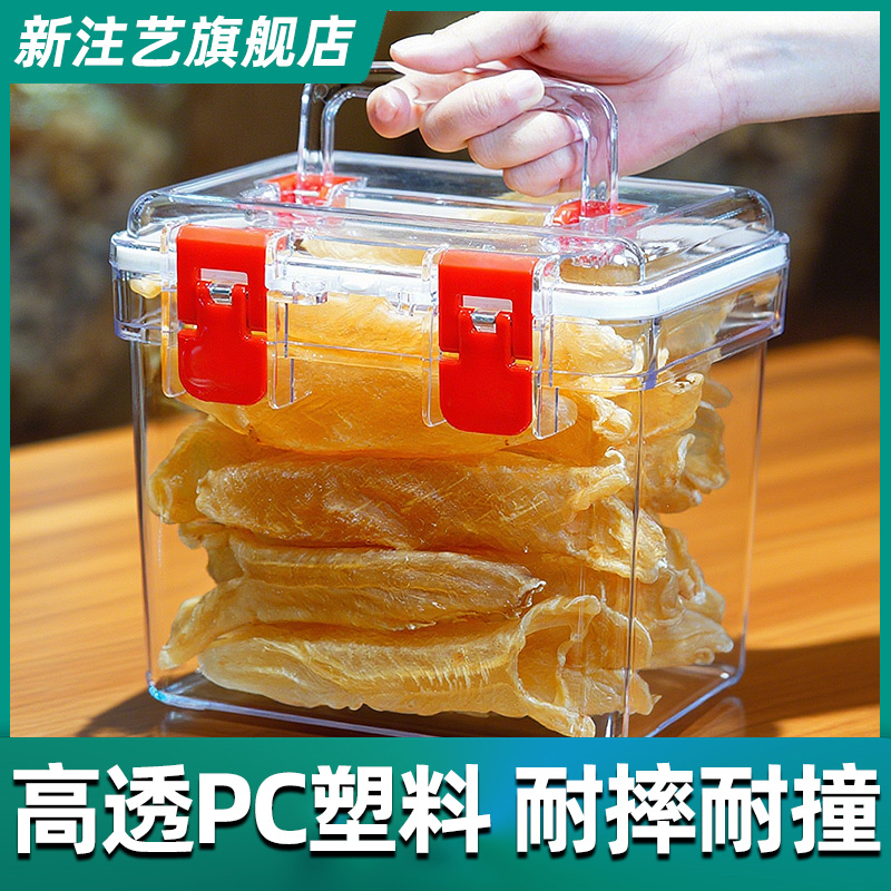 花胶储存罐防潮密封箱干货收纳盒
