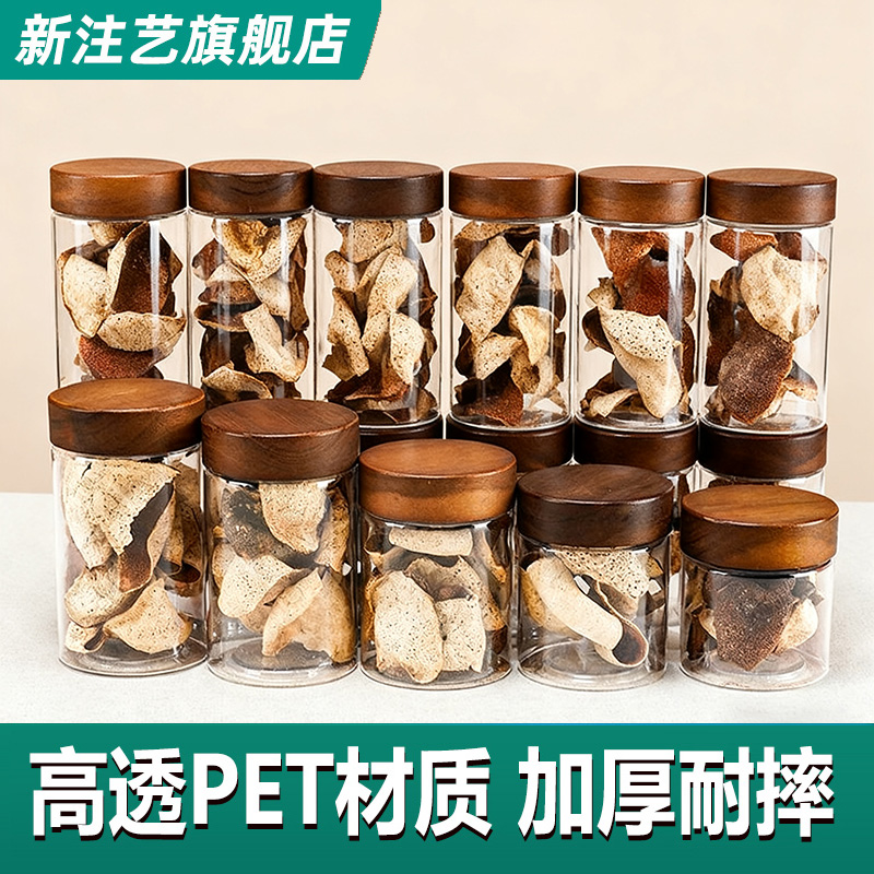 陈皮储存罐塑料瓶50克100克加厚