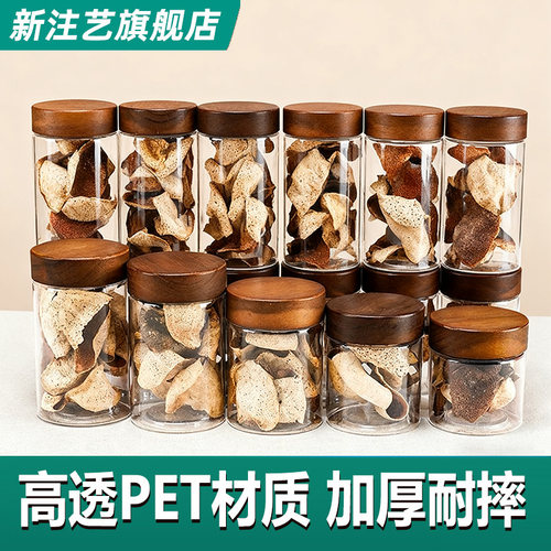 陈皮储存罐塑料瓶50克100克加厚