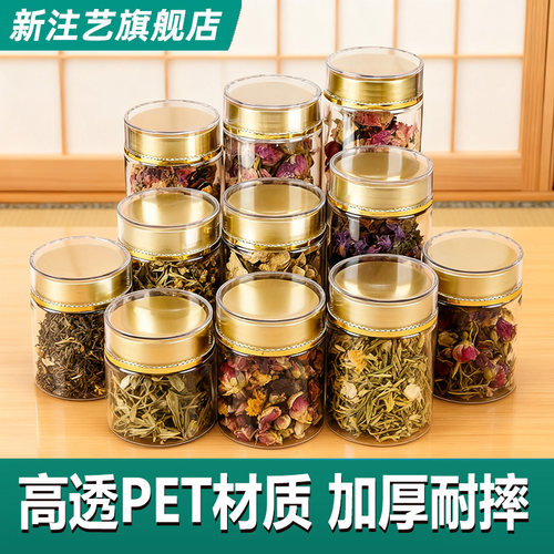 花茶罐中药罐食品干货罐小空瓶子