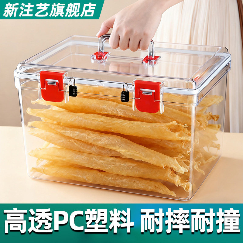 鱼胶储存罐密封箱防潮食品透明塑料罐海参虫草花胶茶叶陈皮收纳盒