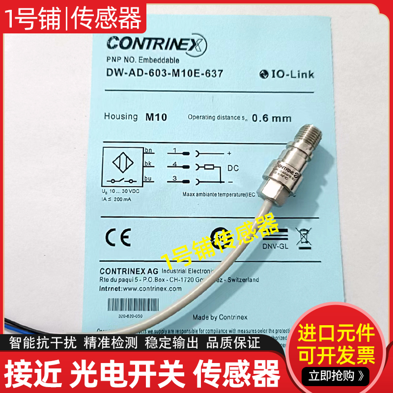科瑞接耐高压近开关DW-AD-603-M10E-637 DW-AD-601-M10E-637/620