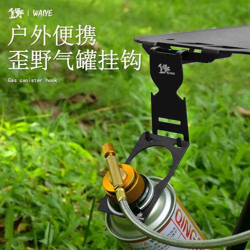 户外蛋卷桌气罐挂钩扁气罐固定架