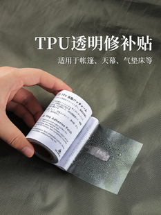 TPU透明修补贴帐篷雨衣游泳圈修补胶带充气产品补漏贴防水修补贴