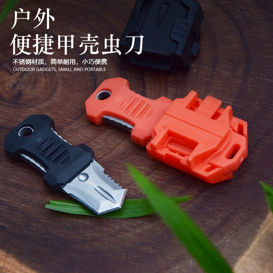 随身携带户外工具甲壳虫