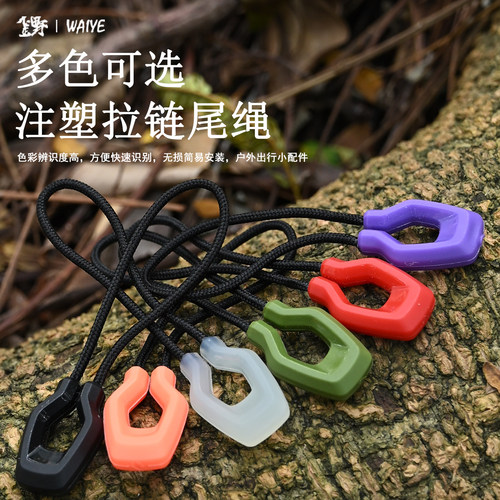 户外背包拉链尾绳新款TPU夜光