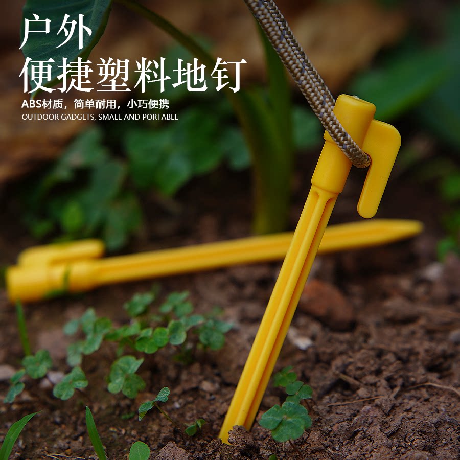 户外帐篷超轻塑料地丁天幕地席防风绳子地钉加长加粗沙滩钉用配件图片