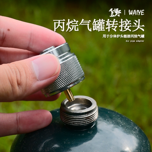 户外MAPP曼普接口IPE转换器丙烷气罐转接头炉头配件扁气罐转换头