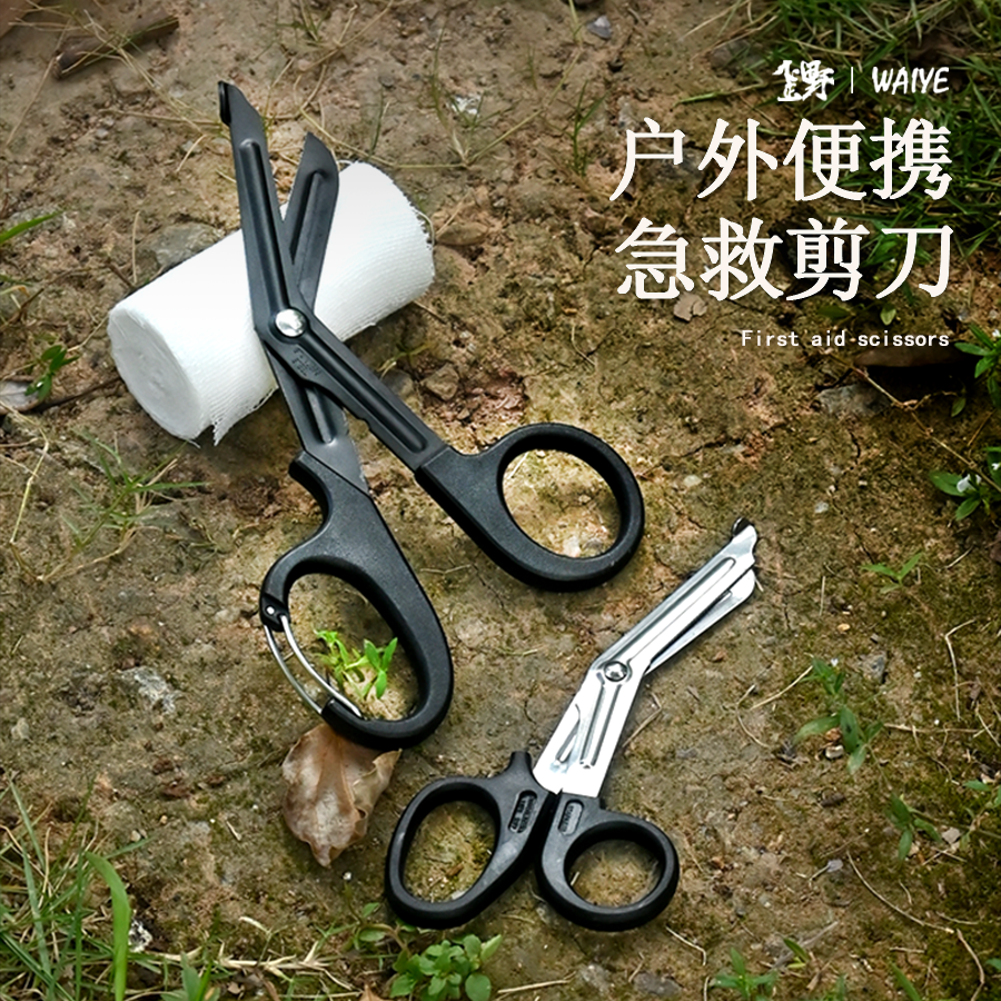 户外弯头带扣医疗剪帆布剪绷带剪急救敷料剪肌内效贴剪刀帆布剪,文具电教/文化用品/商务用品,剪刀,淘宝优惠券,粉丝福利购,淘宝优惠卷