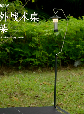户外营地灯架露营灯杆超轻便携铝合金不锈钢照明氛围灯支架挂钩
