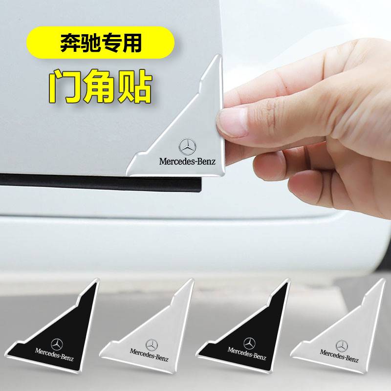 适用奔驰车门防撞条E300把手车身保护贴GLC装饰C260L车内用品防刮
