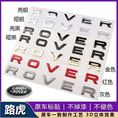 路虎字母标英文标贴改装