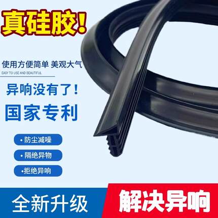 汽车中控台密封条仪表台改装缝隙前挡风玻璃异响消除静音密封胶条