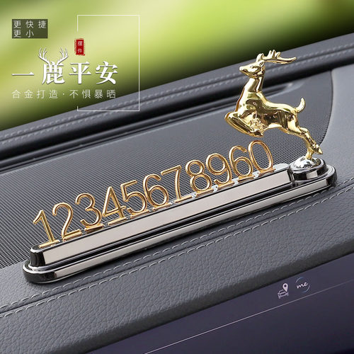 电话号码临时停车牌数字创意鹿