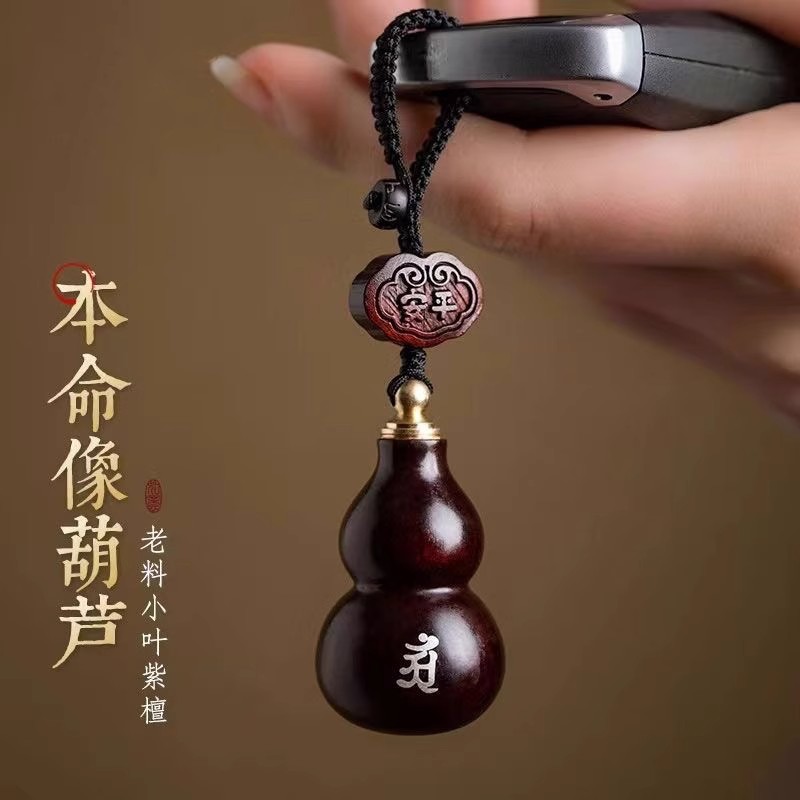 装朱砂紫檀木葫芦汽车钥匙扣挂件