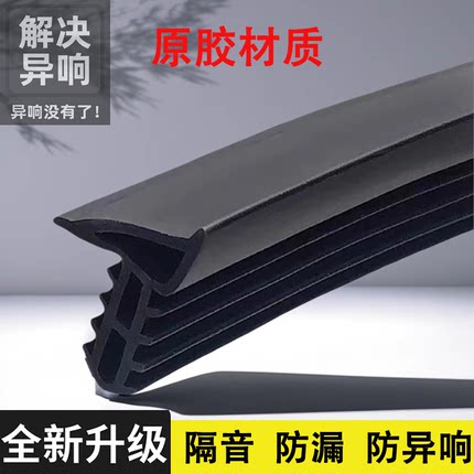 汽车中控仪表台密封硅胶条车装饰降噪防尘前挡风玻璃缝隙胶条异响