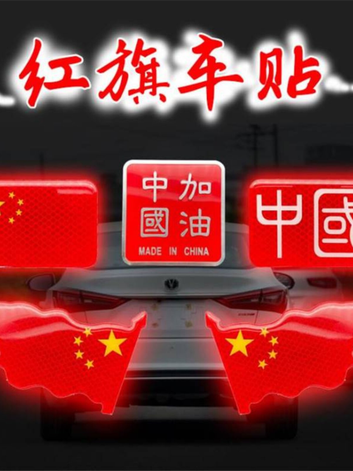 强反光汽车贴纸五星车身汽车标志汽车3D立体贴纸爱国装饰贴纸，以