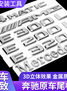 适用奔驰后尾标车贴e300l c200 glc260l amg原厂字母车标改装饰