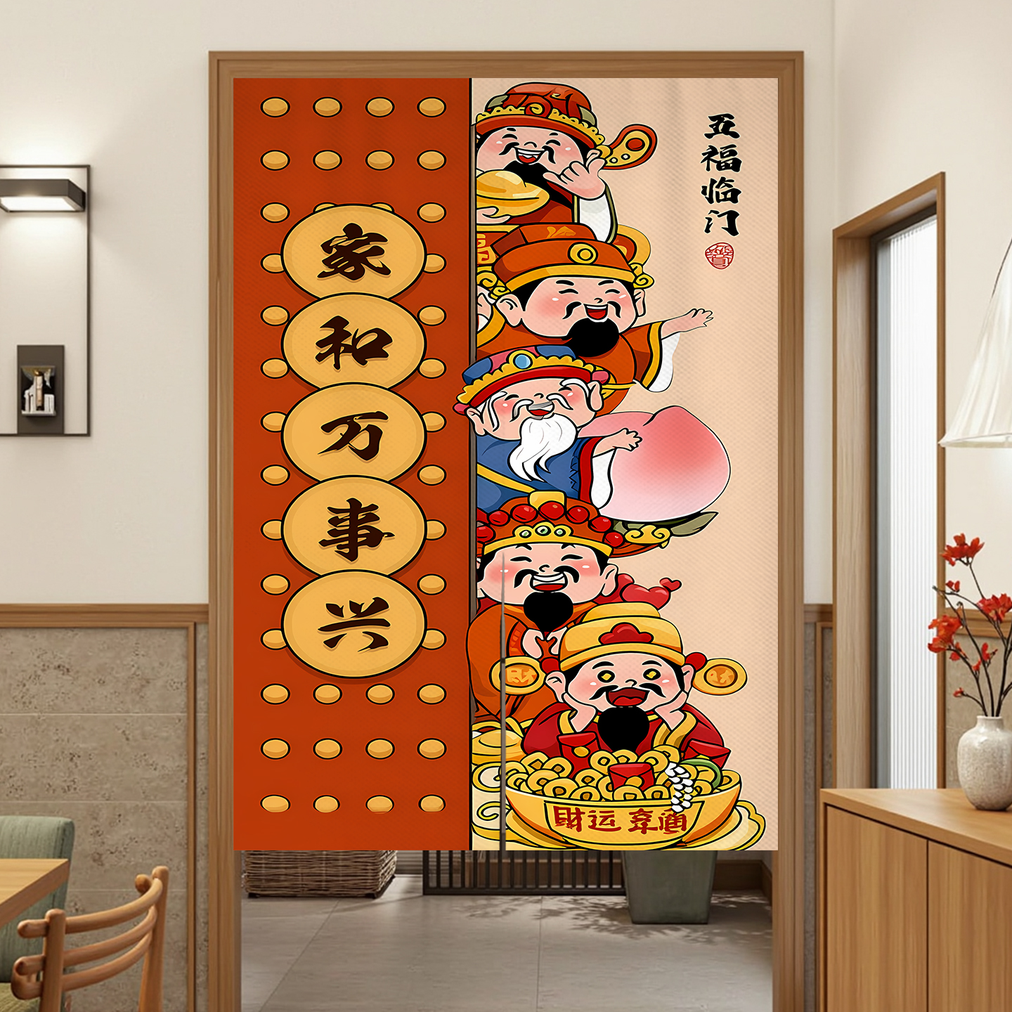 家居客厅卧室入户门遮挡帘财神爷喜庆免打孔商用厨房洗手间隔断帘