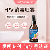 瞬行hpv消毒喷雾杀毒杀菌口腔家居家用便携抑菌清洁消毒液温和