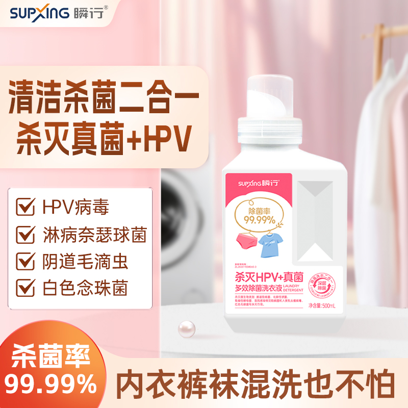 瞬行瞬行衣物消毒除菌液洗衣专用内衣裤杀菌婴儿HPV除真菌