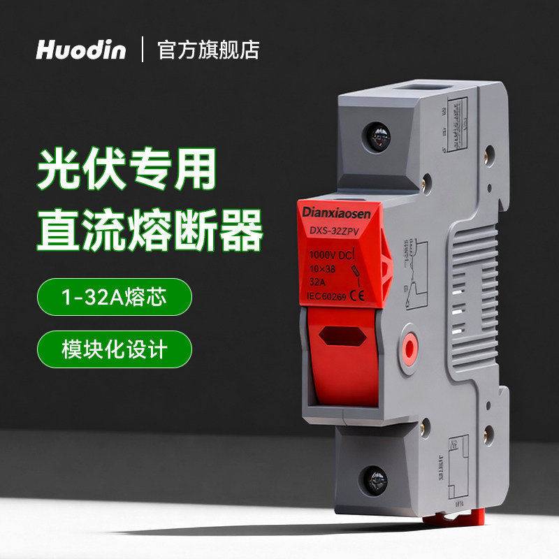 光伏专用直流熔断器DC1000V