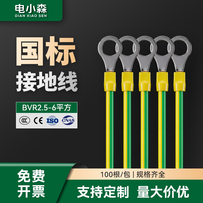 国标黄绿双色接地线2.5/4/6平方桥架连接线静电跨接线光伏小黄线